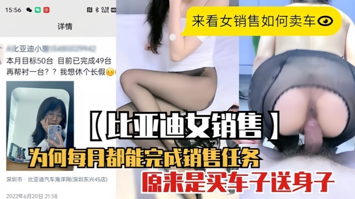 【泄密流出】比亚迪女销售为何每月都能完成销售任务