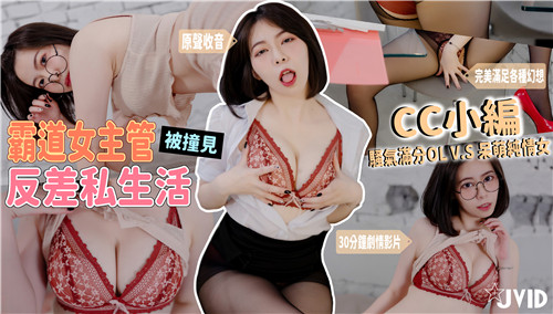 【办公室秘密】冷艳女主管私密反差！OL黑丝魅惑vs居家纯情眼镜娘，加班怨气全发泄【高清无码】